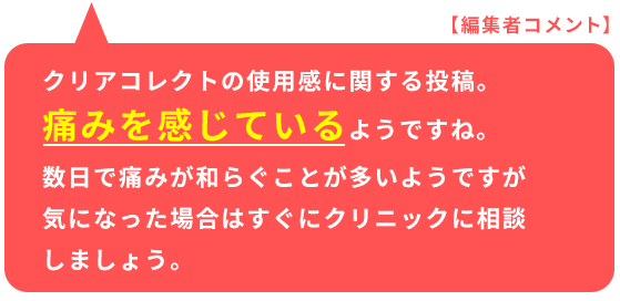 クリアコレクト口コミの吹き出し5