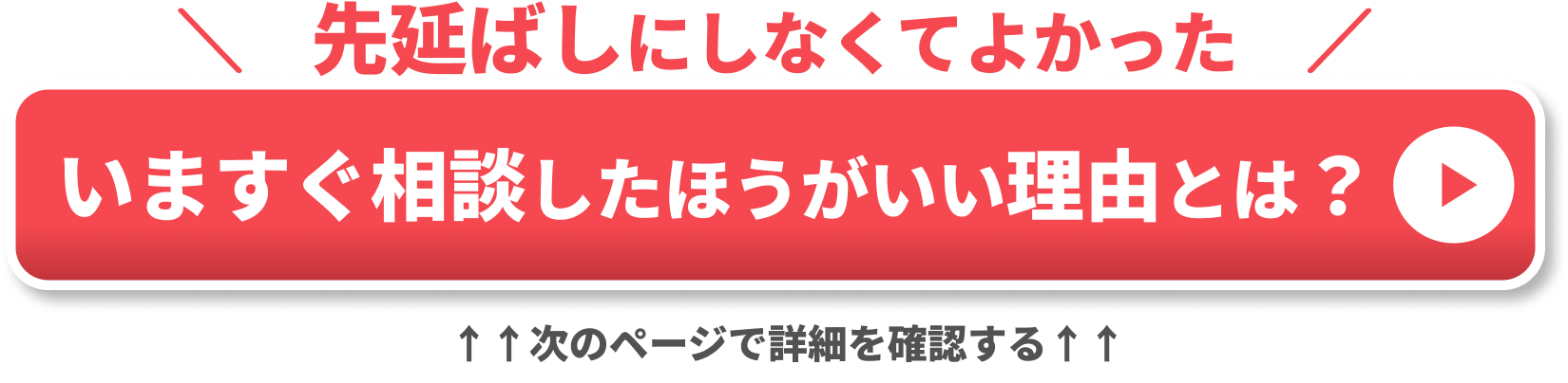 無料相談する