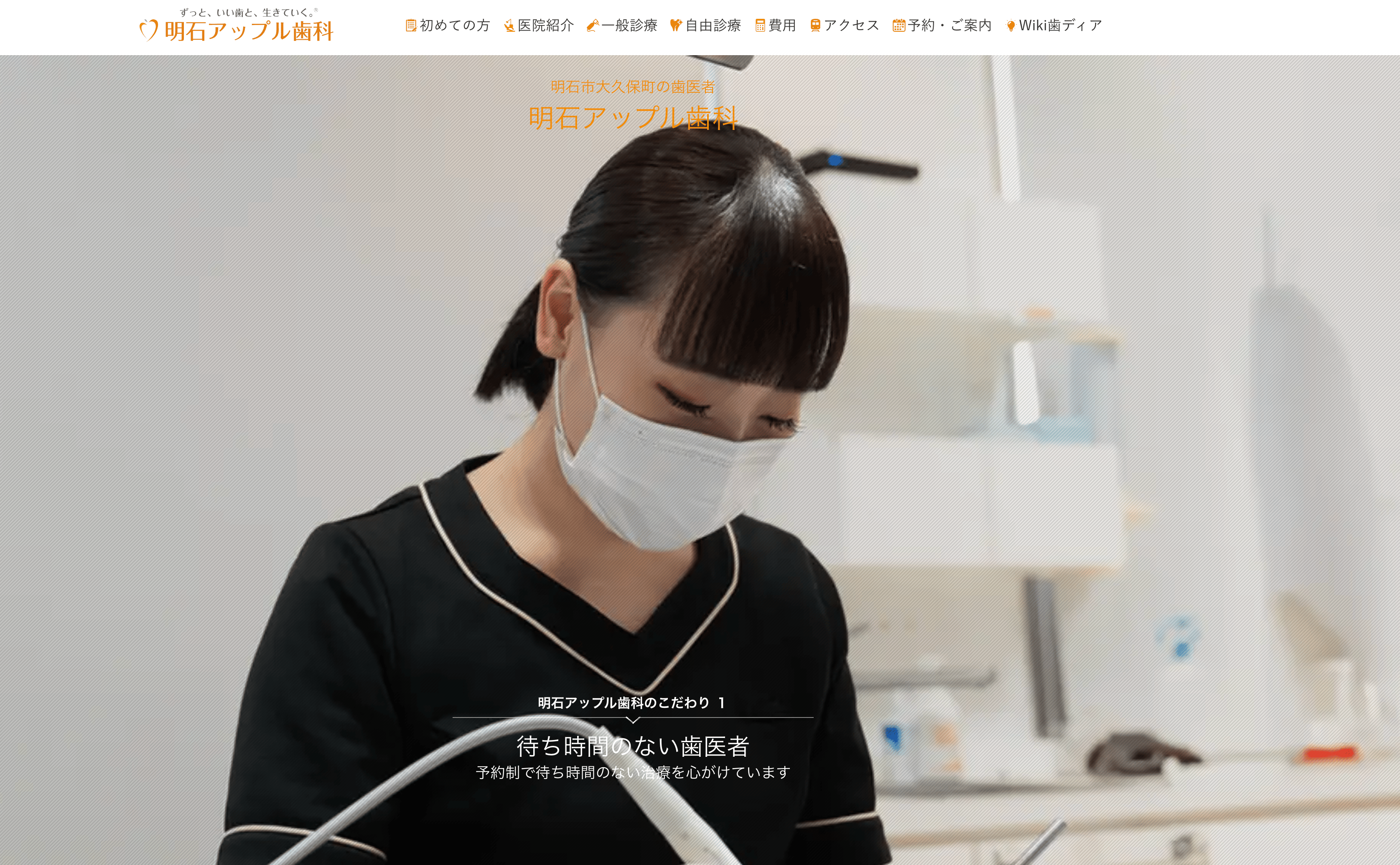 明石アップル歯科