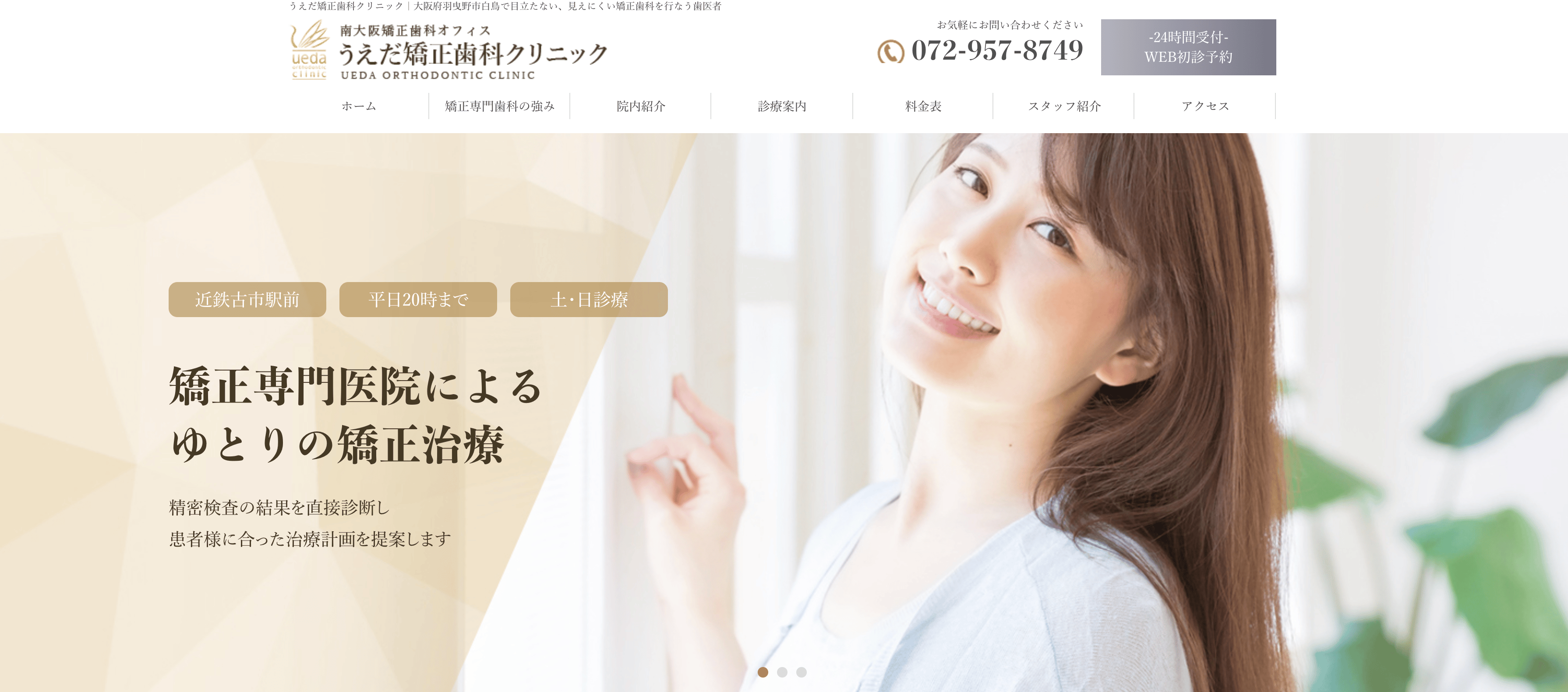 うえだ矯正歯科クリニック