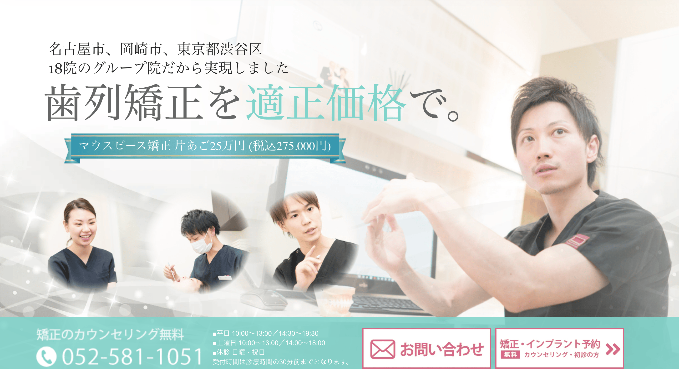 名駅アール歯科・矯正歯科