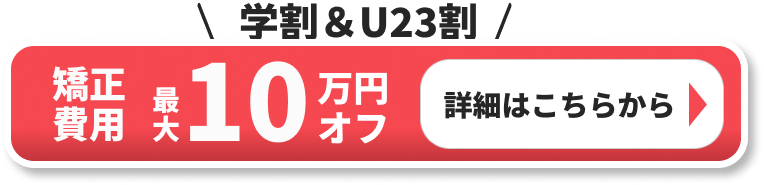 学割CTA