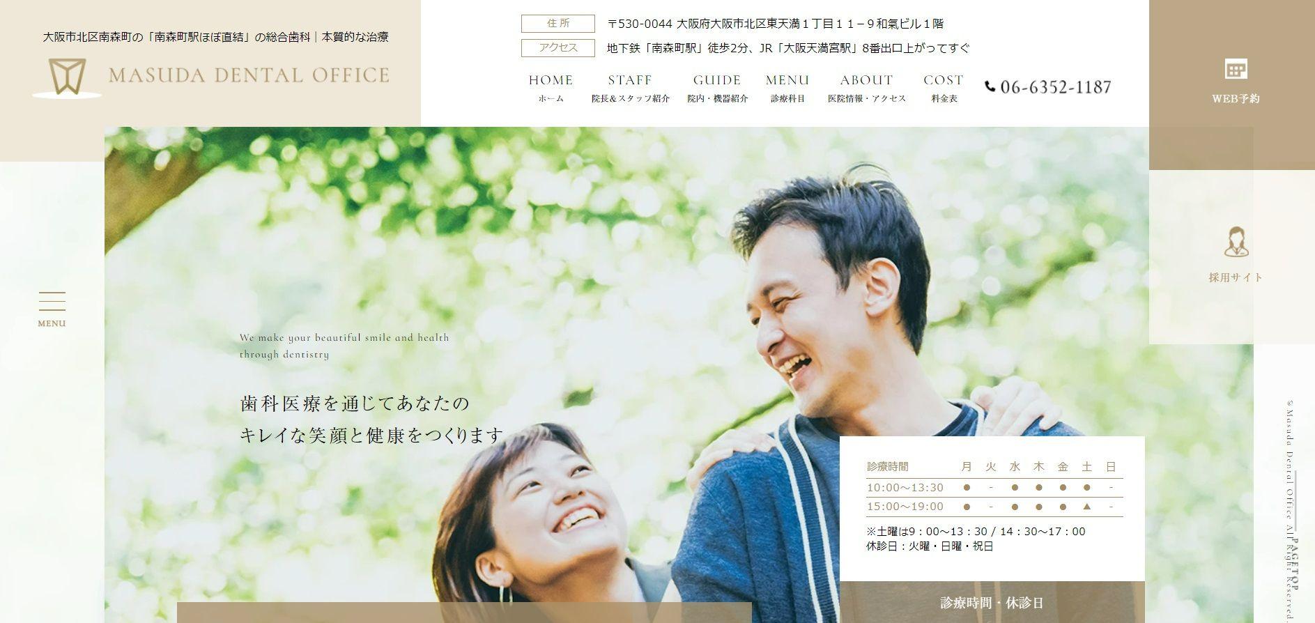 増田歯科・矯�正歯科