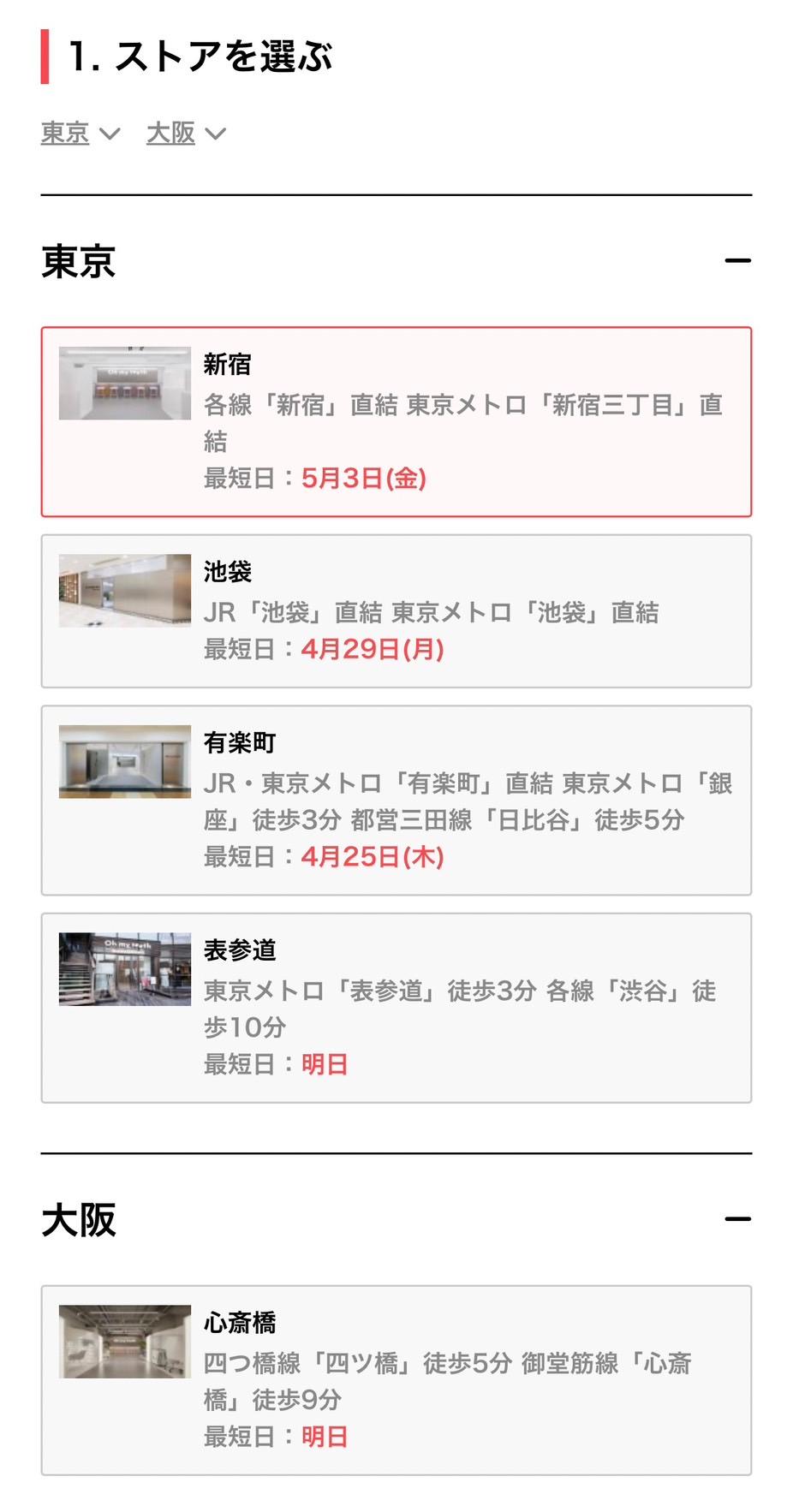 予約画面(ストア選択)