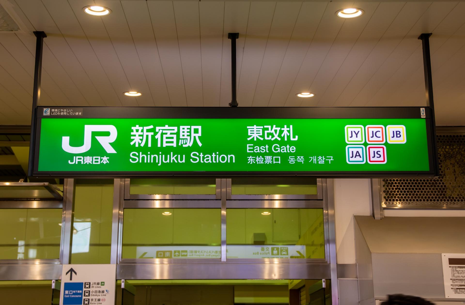 JR新宿駅から東京新宿矯正歯科へのアクセス