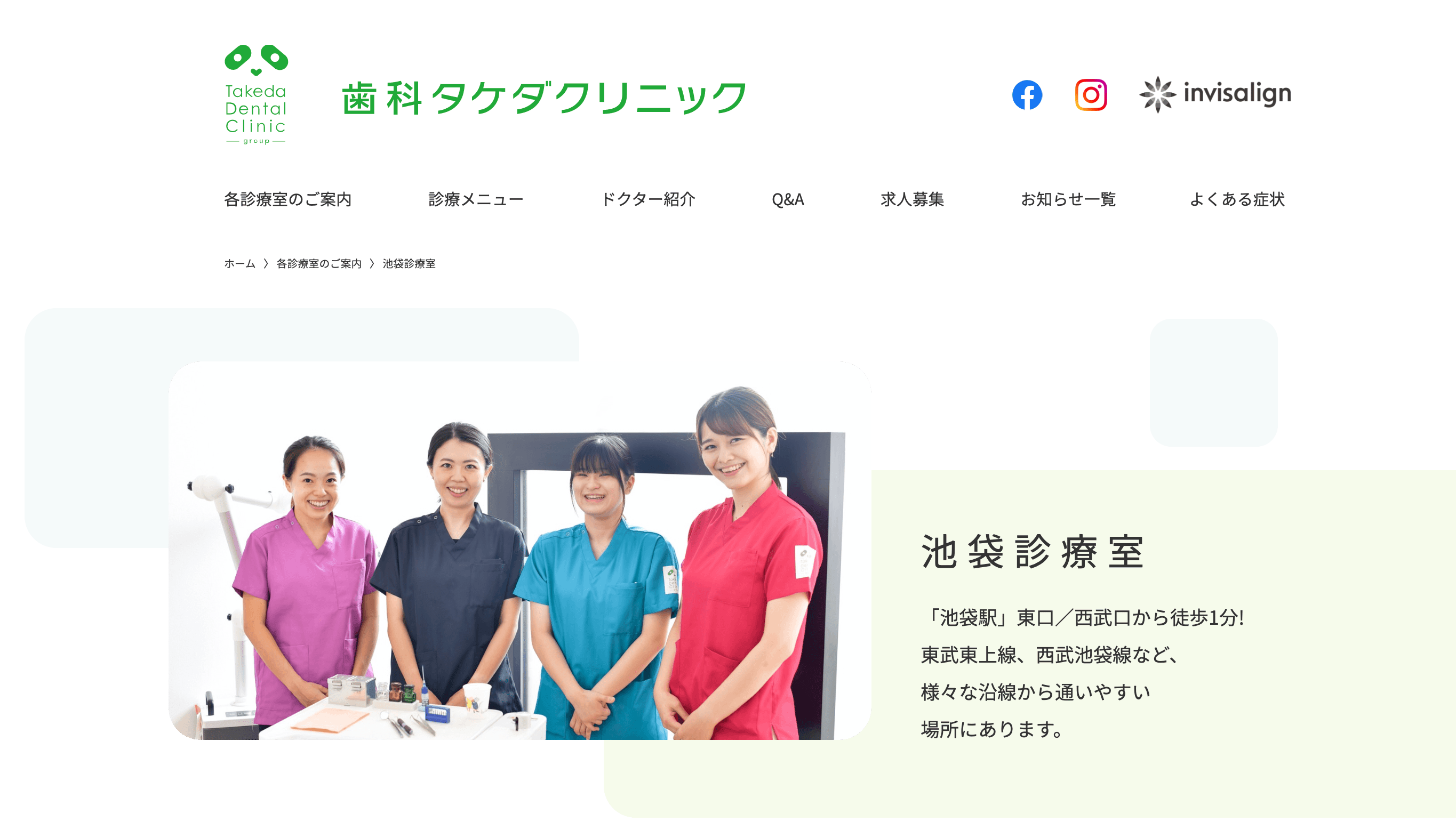歯科タケダクリニック池袋診療室