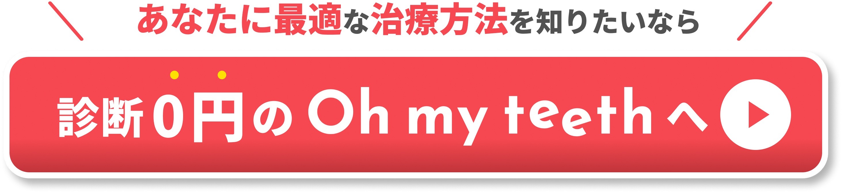 3ヶ月矯正はこちら