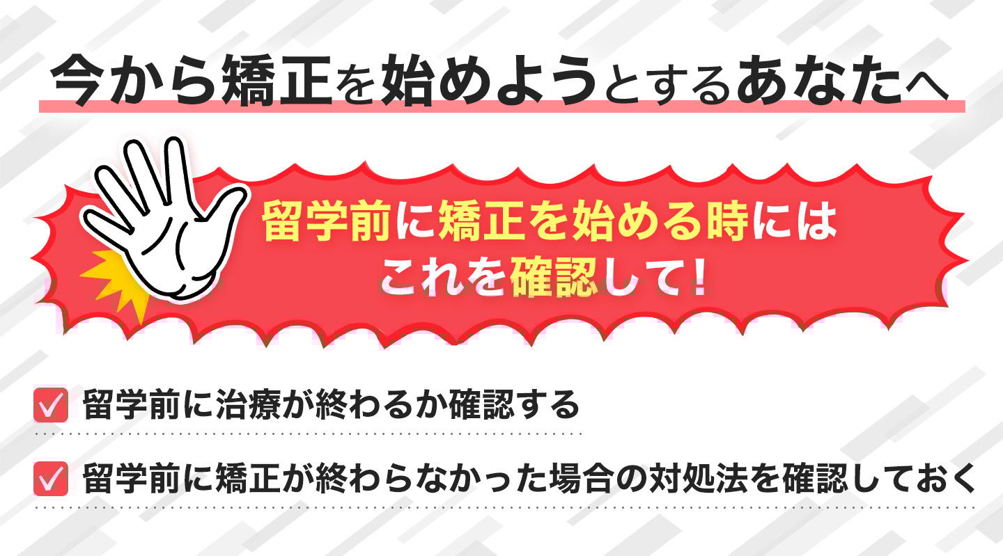 留学矯正CR4