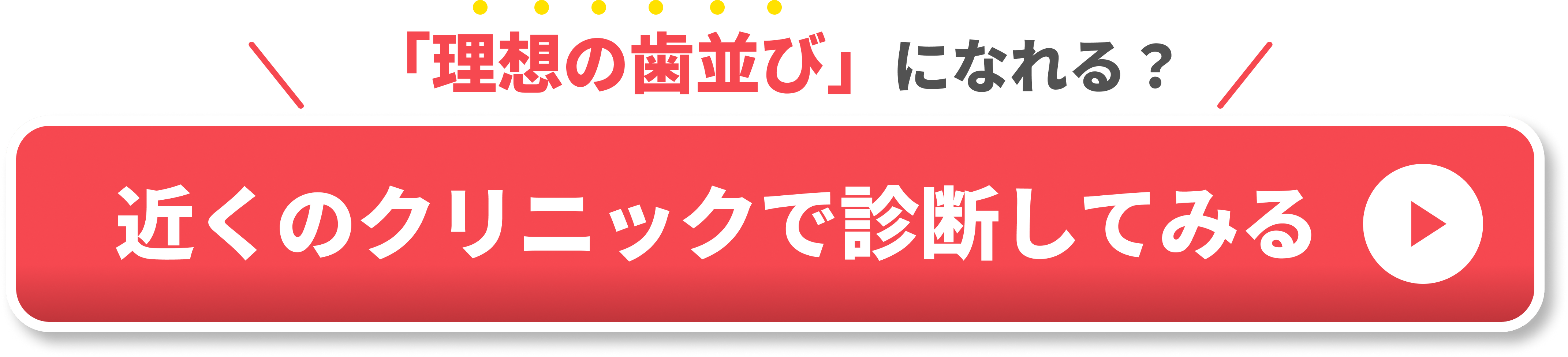 矯正中 食事CTA2