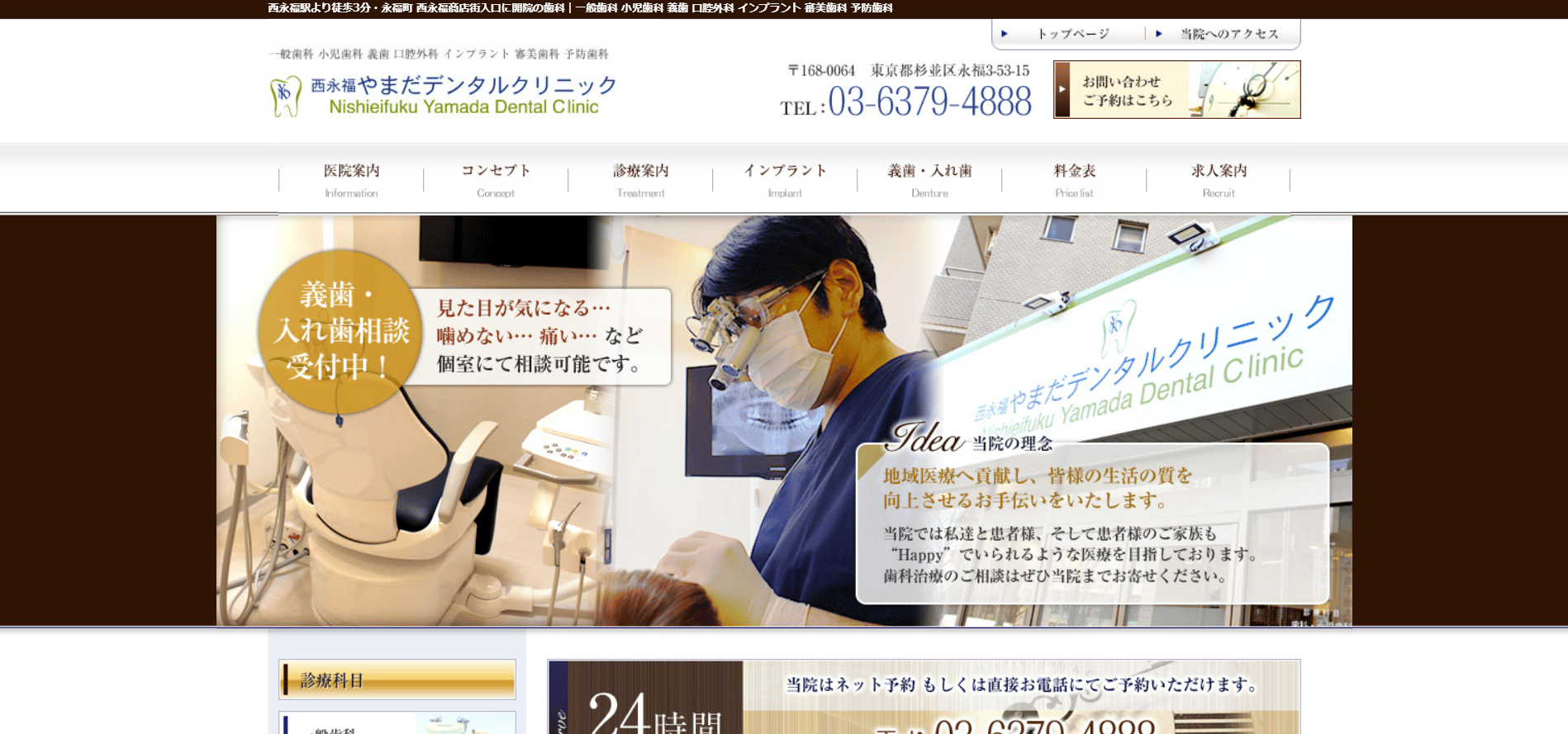 西永福やまだデンタルクリニック