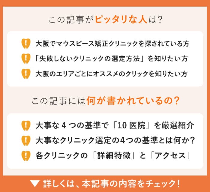 orthodontics-in-osaka2 この記事にぴったりな人