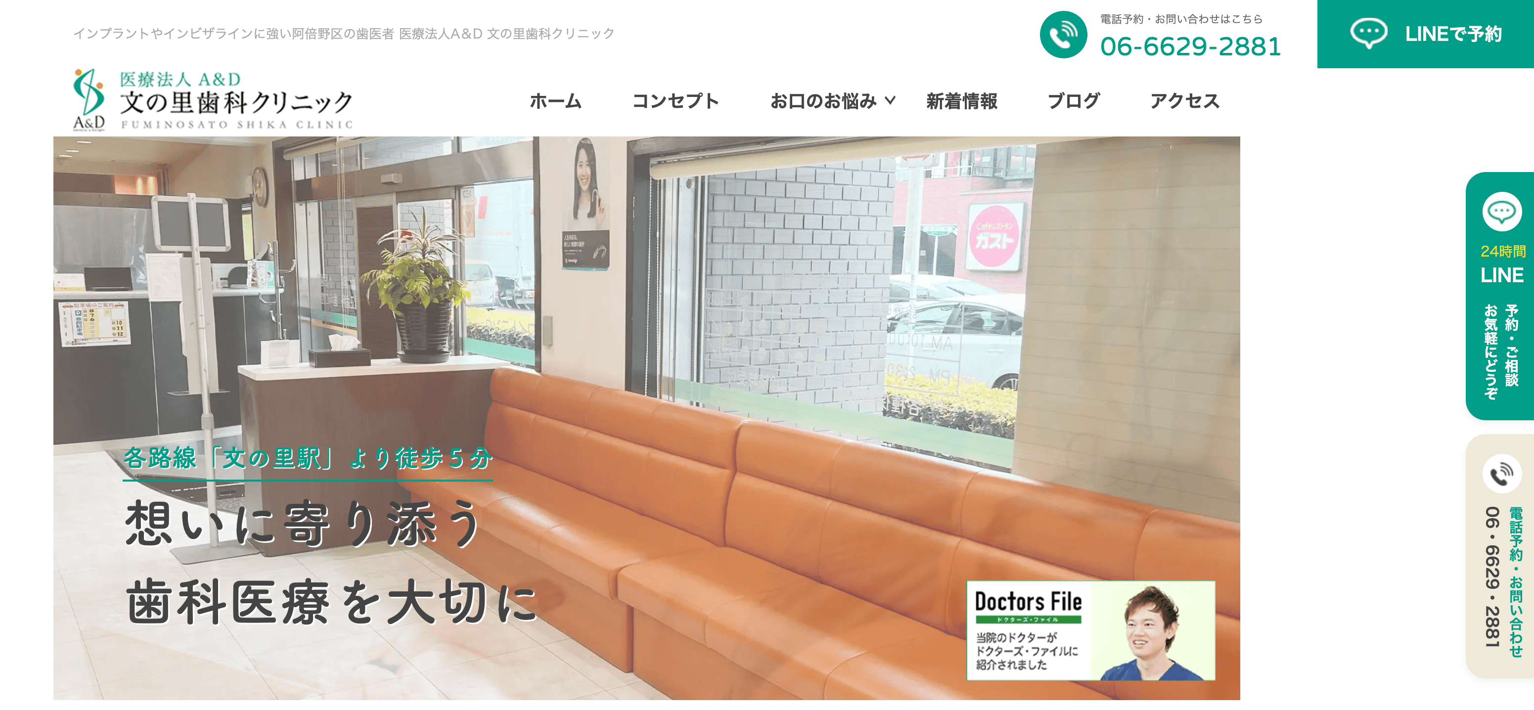 医療法人 A&D 　文の里歯科クリニック
