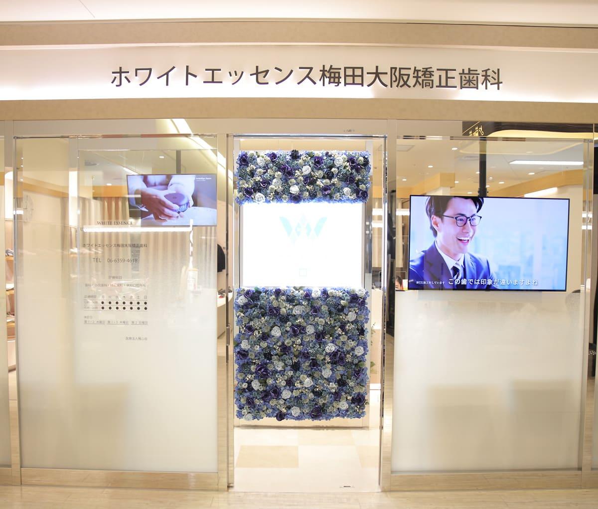 ホワイトエッセンス梅田大阪矯正歯科