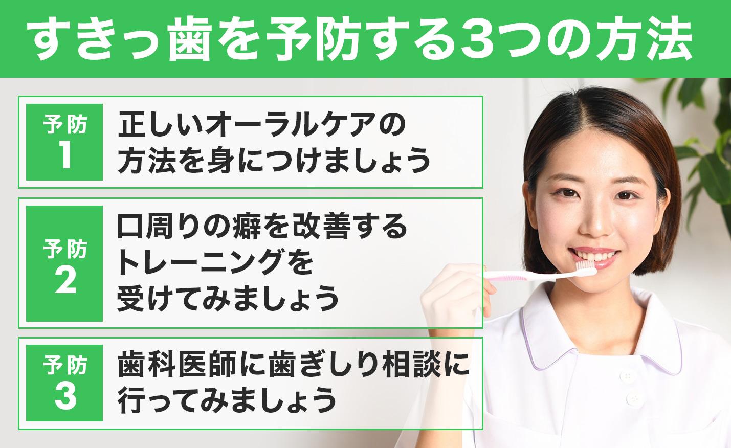 予防する3つの方法