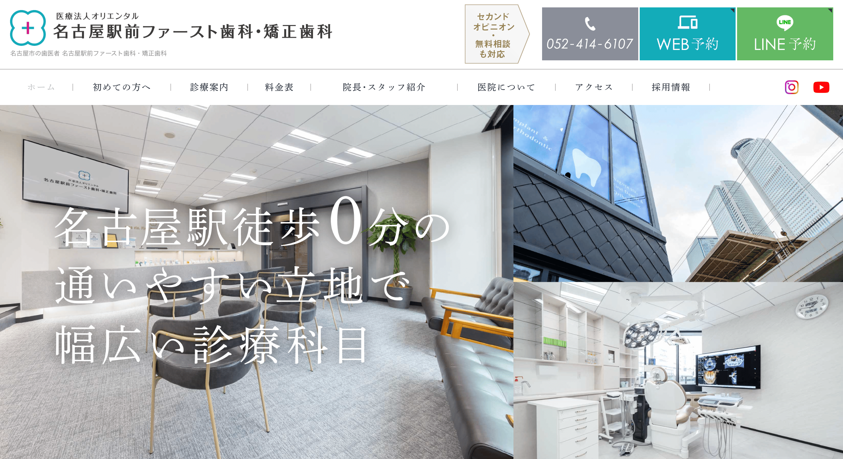 名古屋駅前ファースト歯科・矯正歯科
