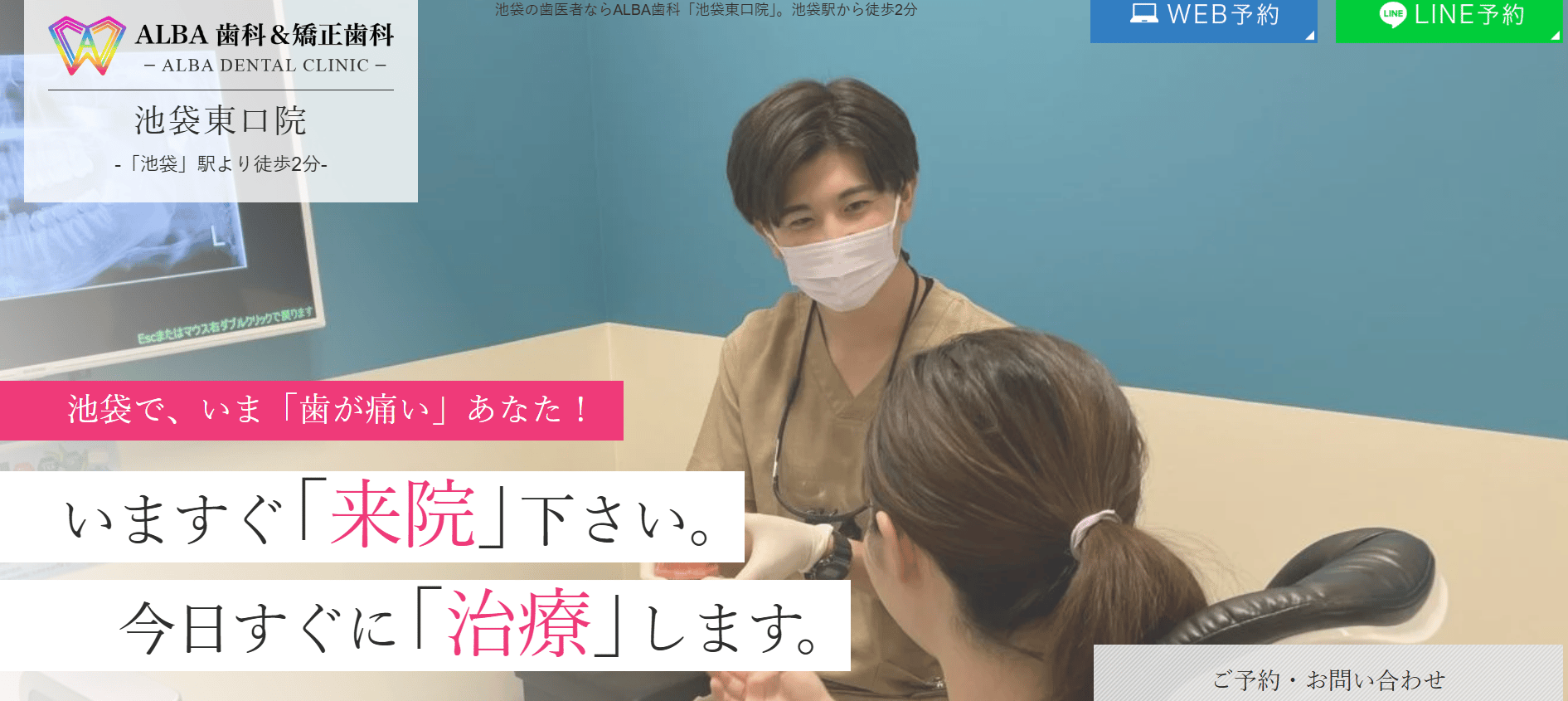 ALBA歯科＆矯正歯科