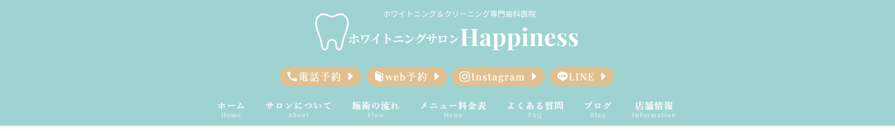 ホワイトニングサロン Happiness