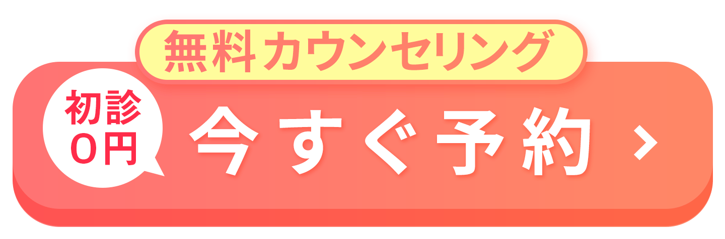 今すぐ予約