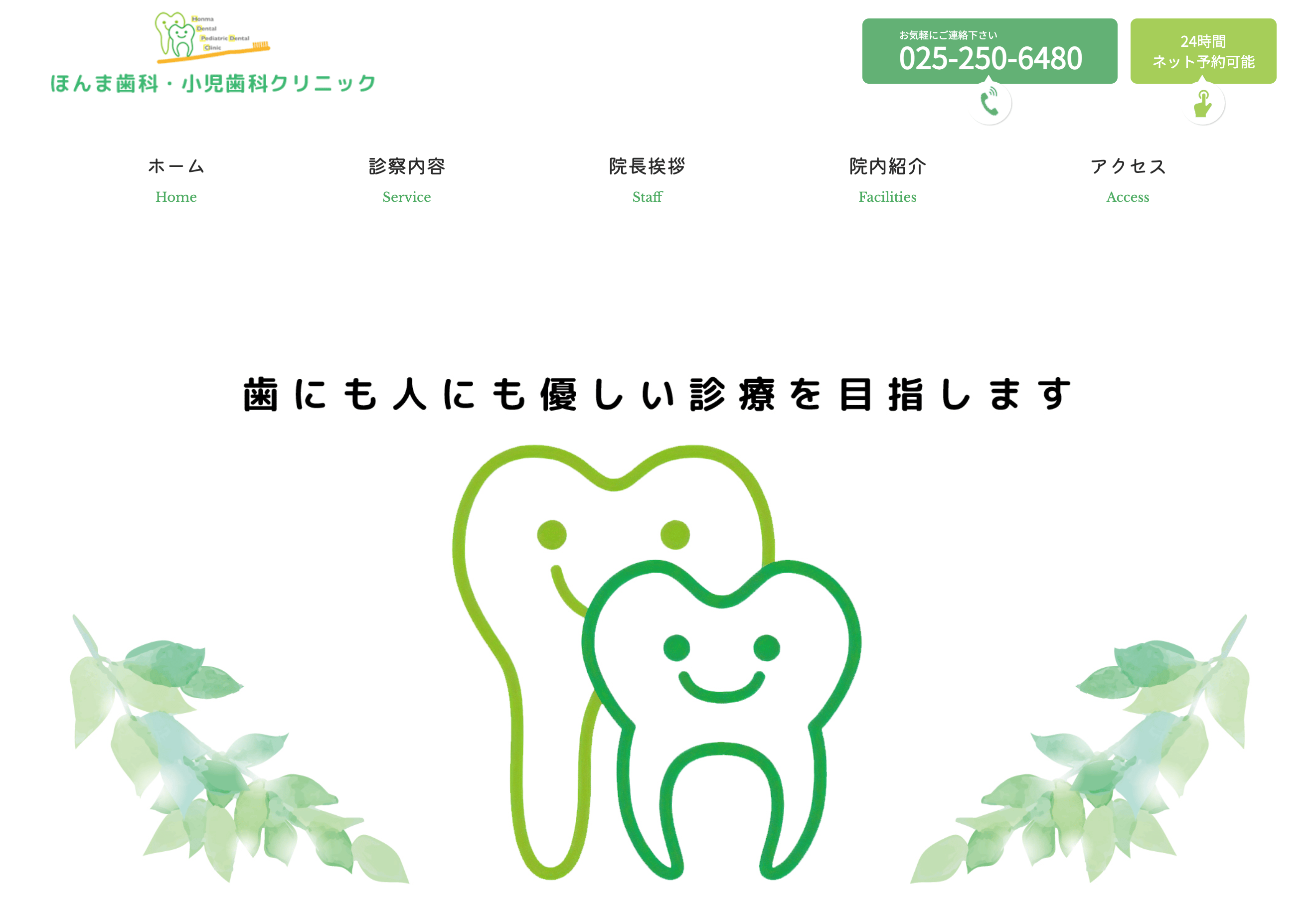 ほんま歯科・小児歯科クリニック