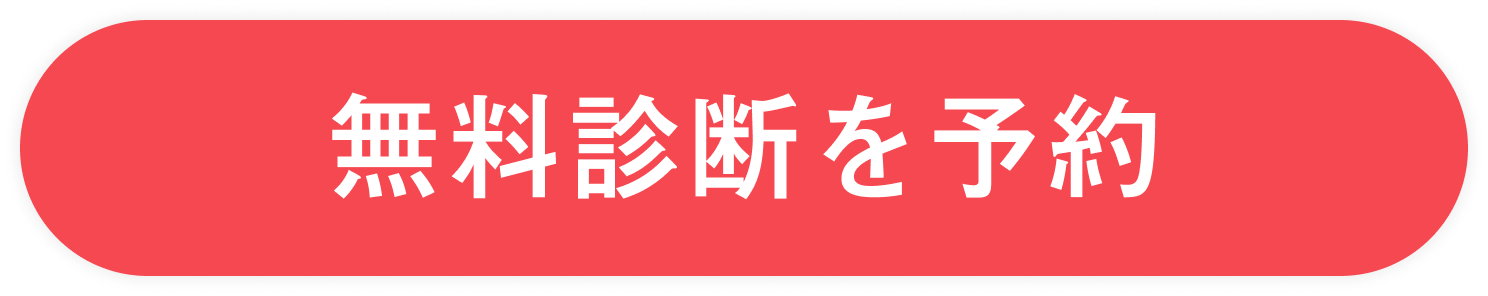 マウスピース矯正 Oh my teethの無料診断を予約する