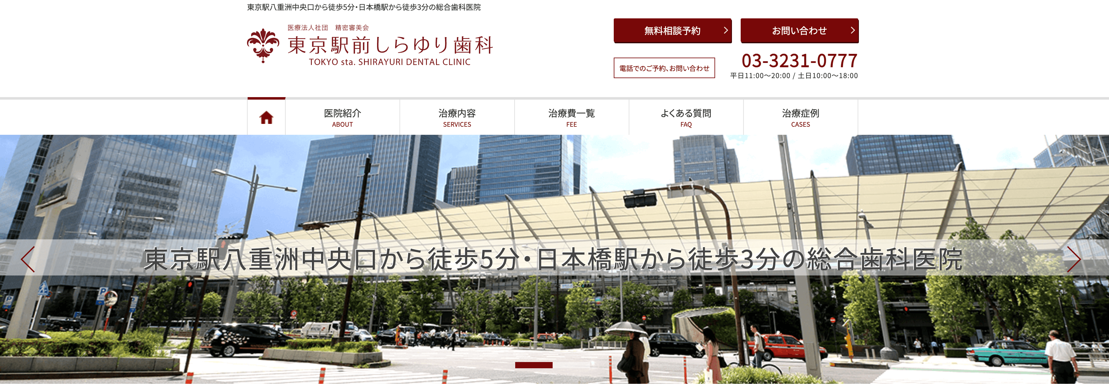 東京駅前しらゆり歯科
