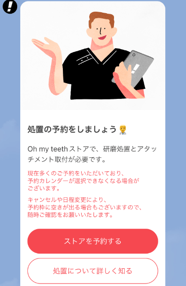 事前処置予約カード