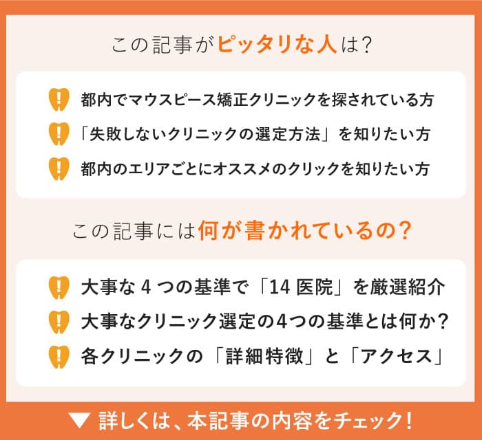 東京おすすめマウスピース矯正記事にぴったりな人