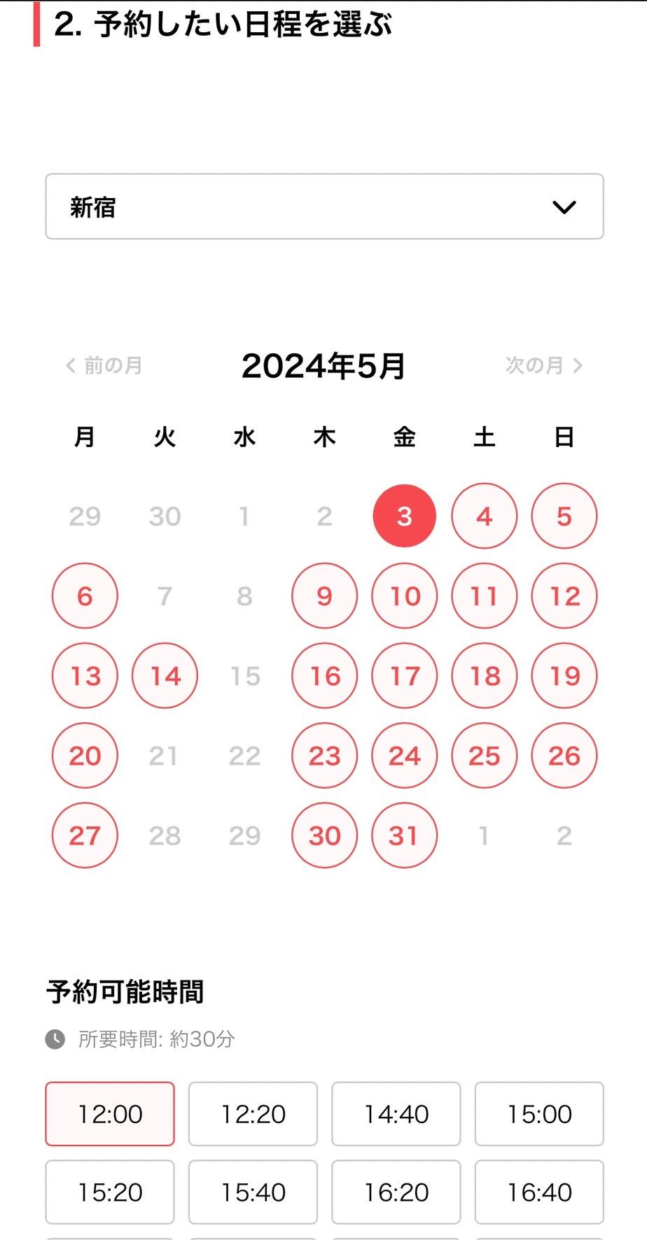 予約画面(日時選択)