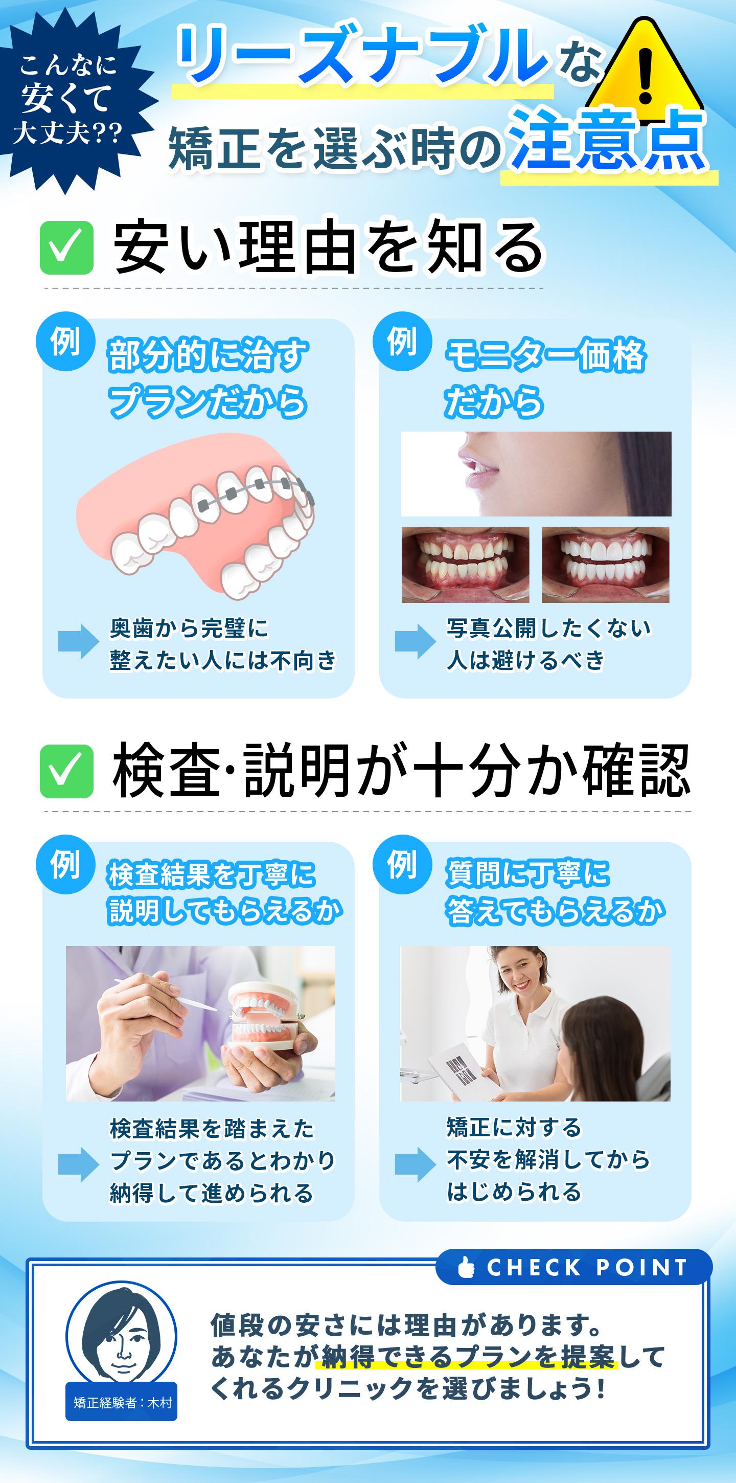 安い矯正を選ぶ前の注意点