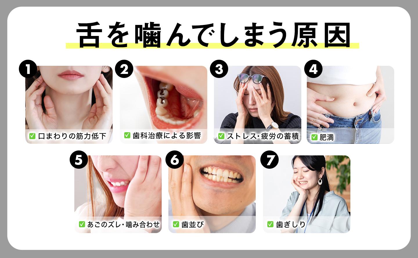 何度も舌を噛んでしまう原因