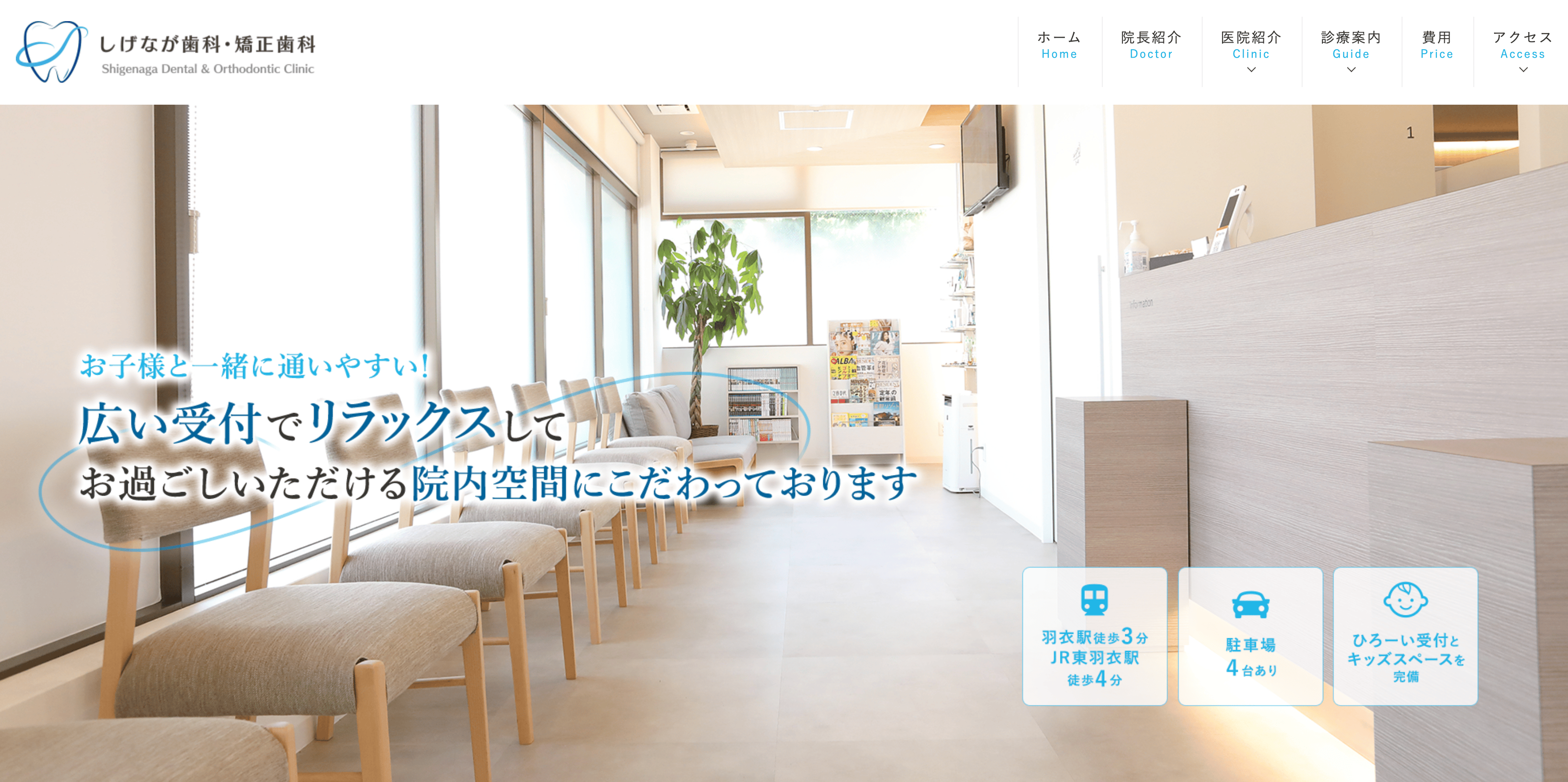 しげなが歯科・矯正歯科
