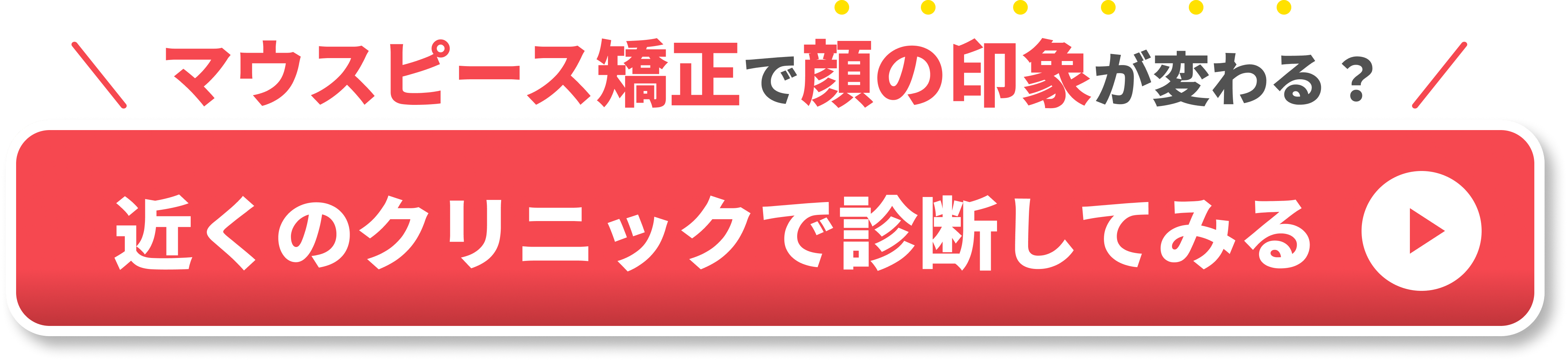 すきっ歯 イケメン CTA③