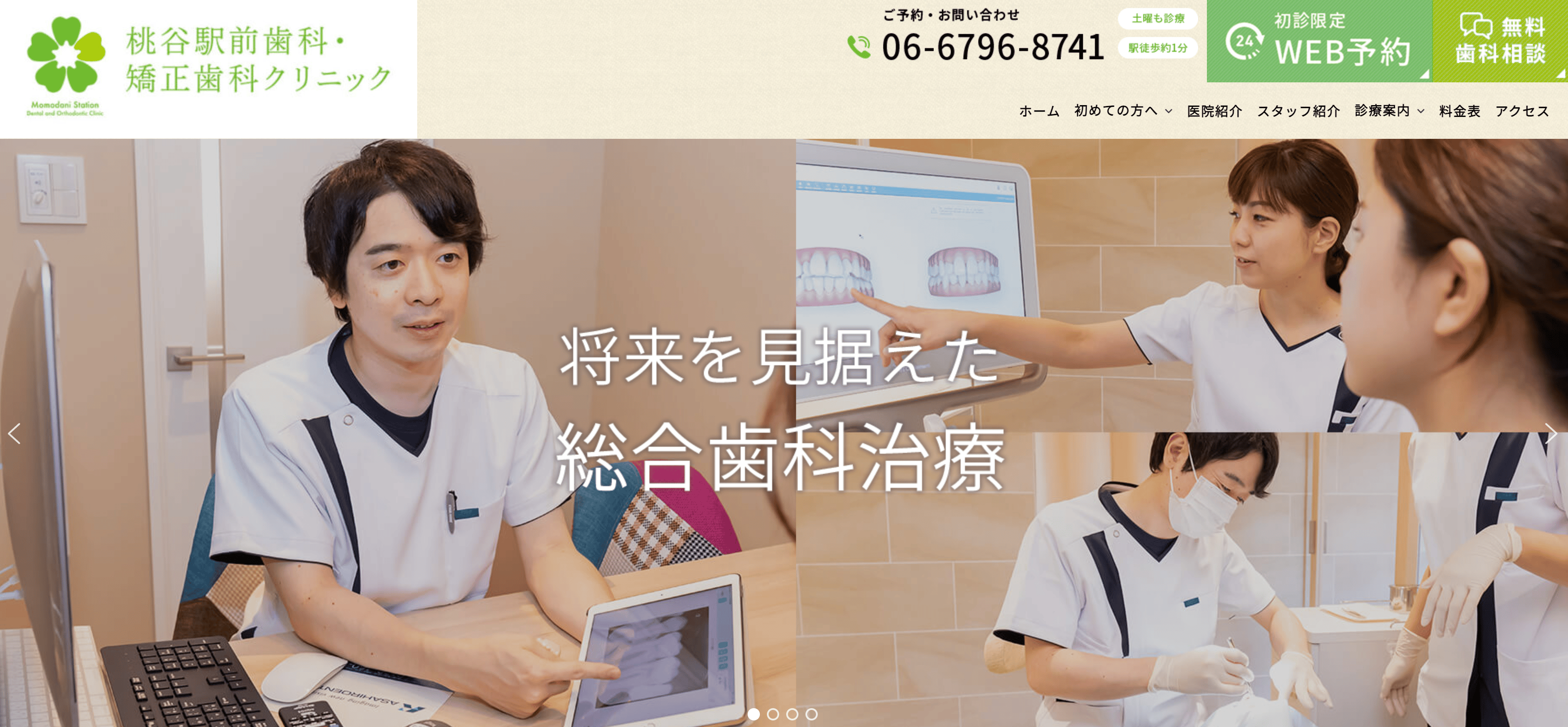 桃谷駅前歯科・矯正歯科クリニック