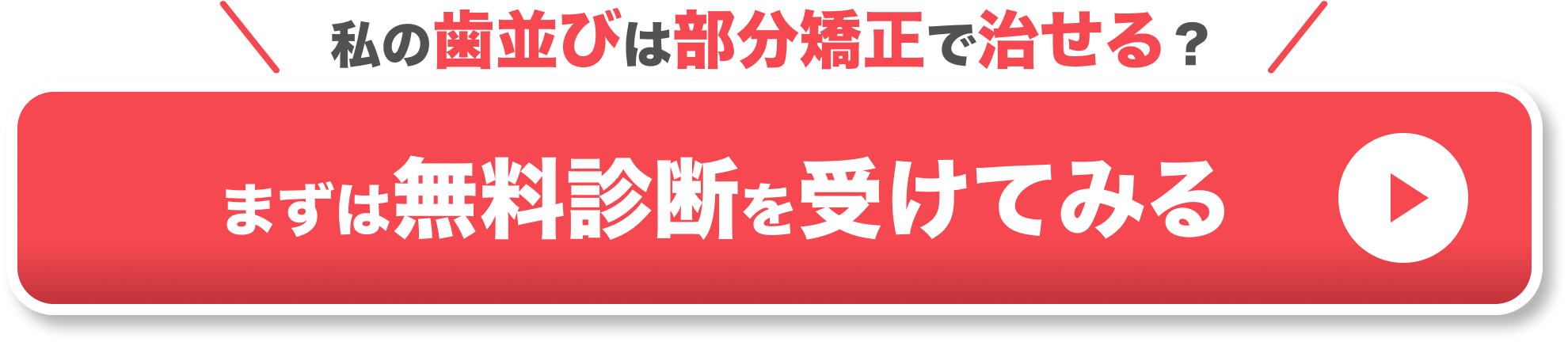 マウスピース矯正 Oh my teeth の無料診断を予約する