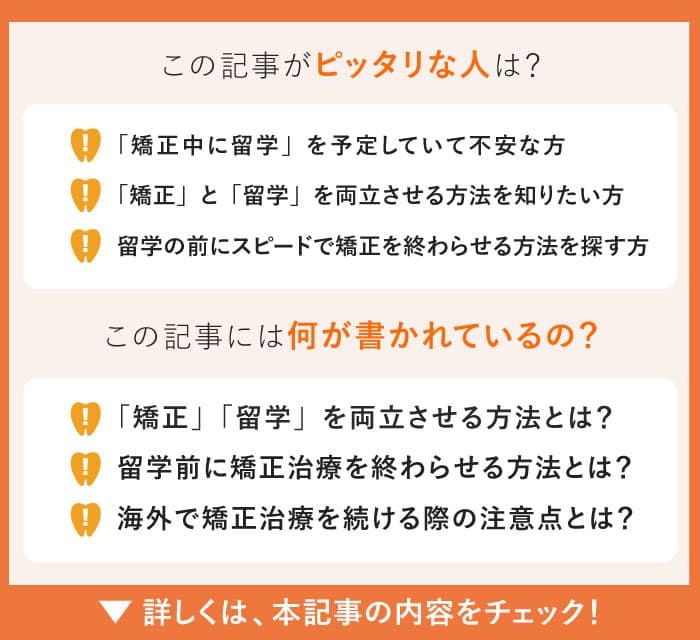 orthodontics-before-studying-abroad この記事にぴったりな人