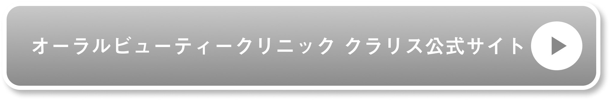 オーラルビューティークリニック クラリス公式サイト