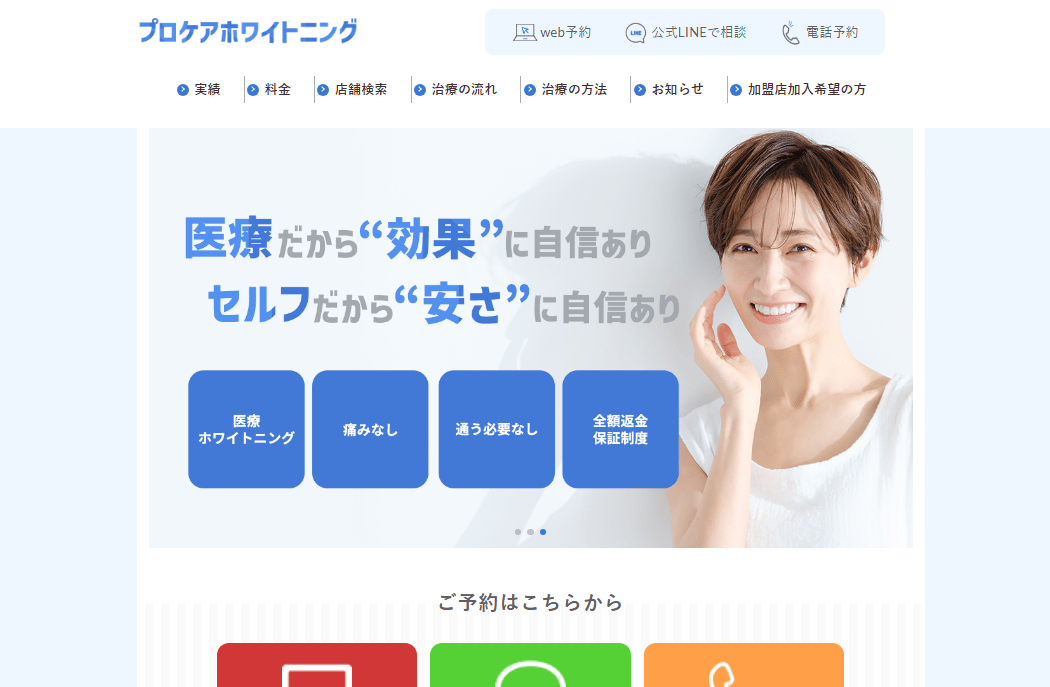 プロケアホワイトニング