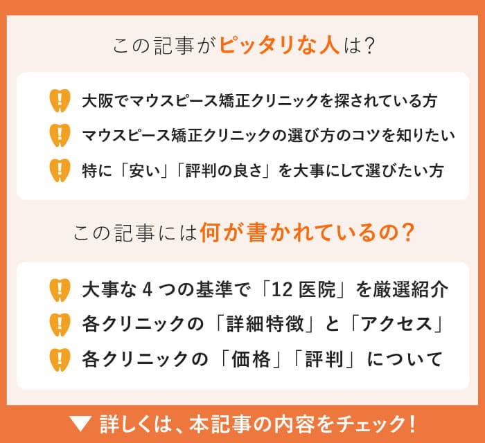 orthodontics-in-osaka 矯正モニターに応募する