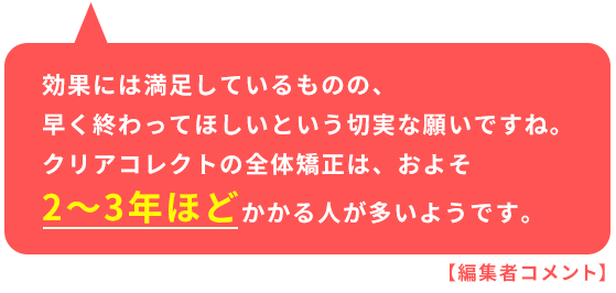 クリアコレクト口コミの吹き出し3