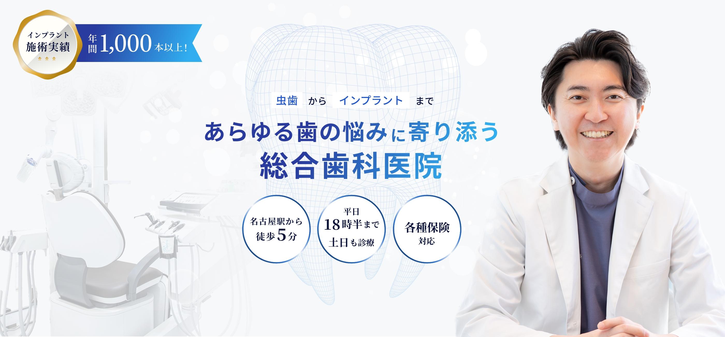 名古屋歯科 名古屋駅院