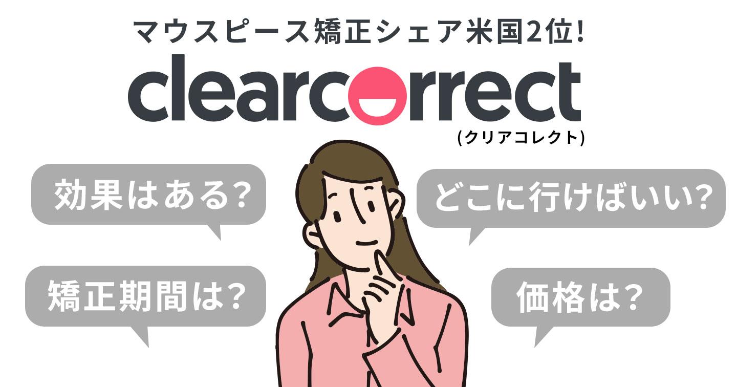 クリアコレクト特徴紹介画像