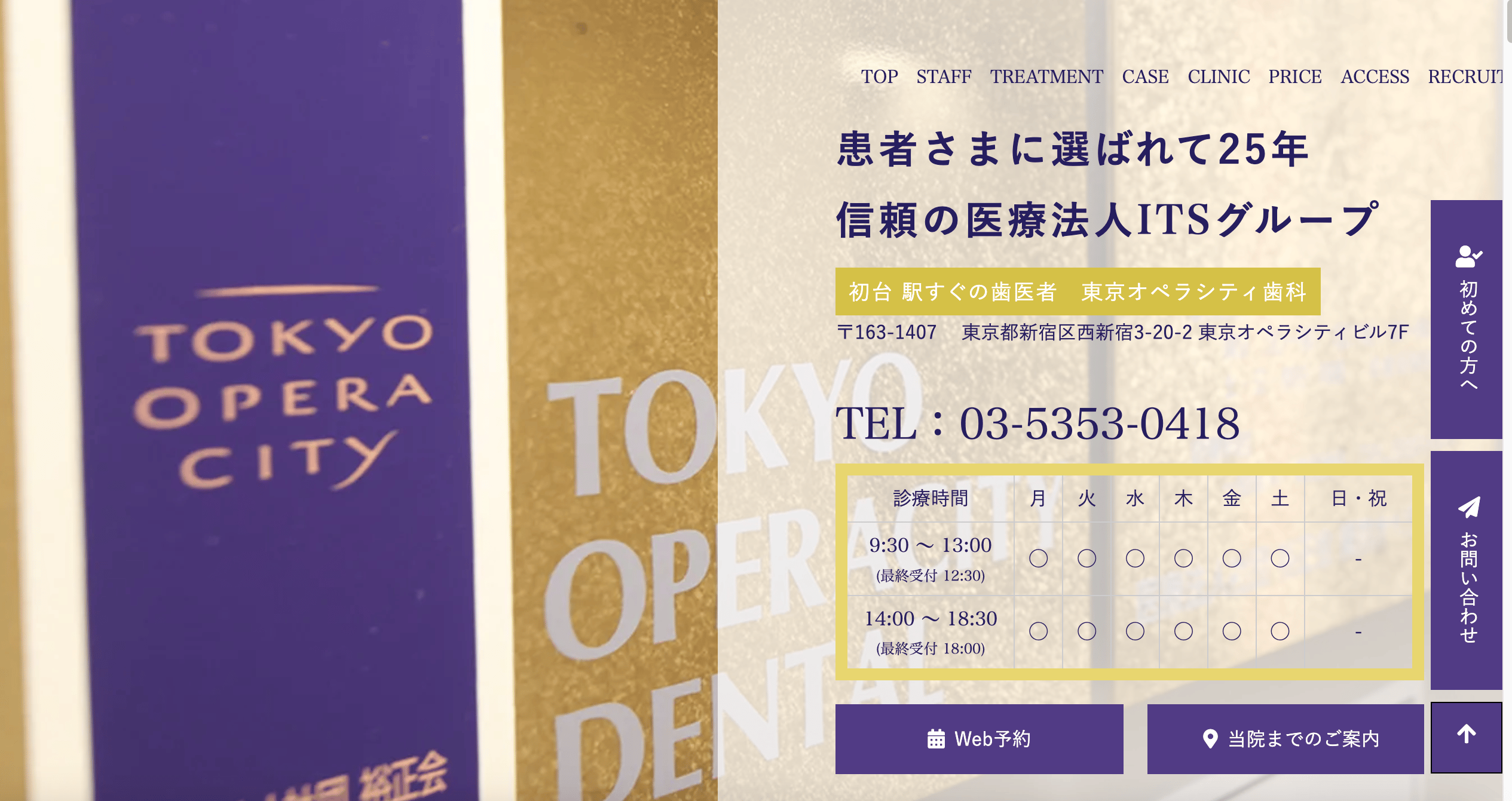 東京オペラシティ歯科