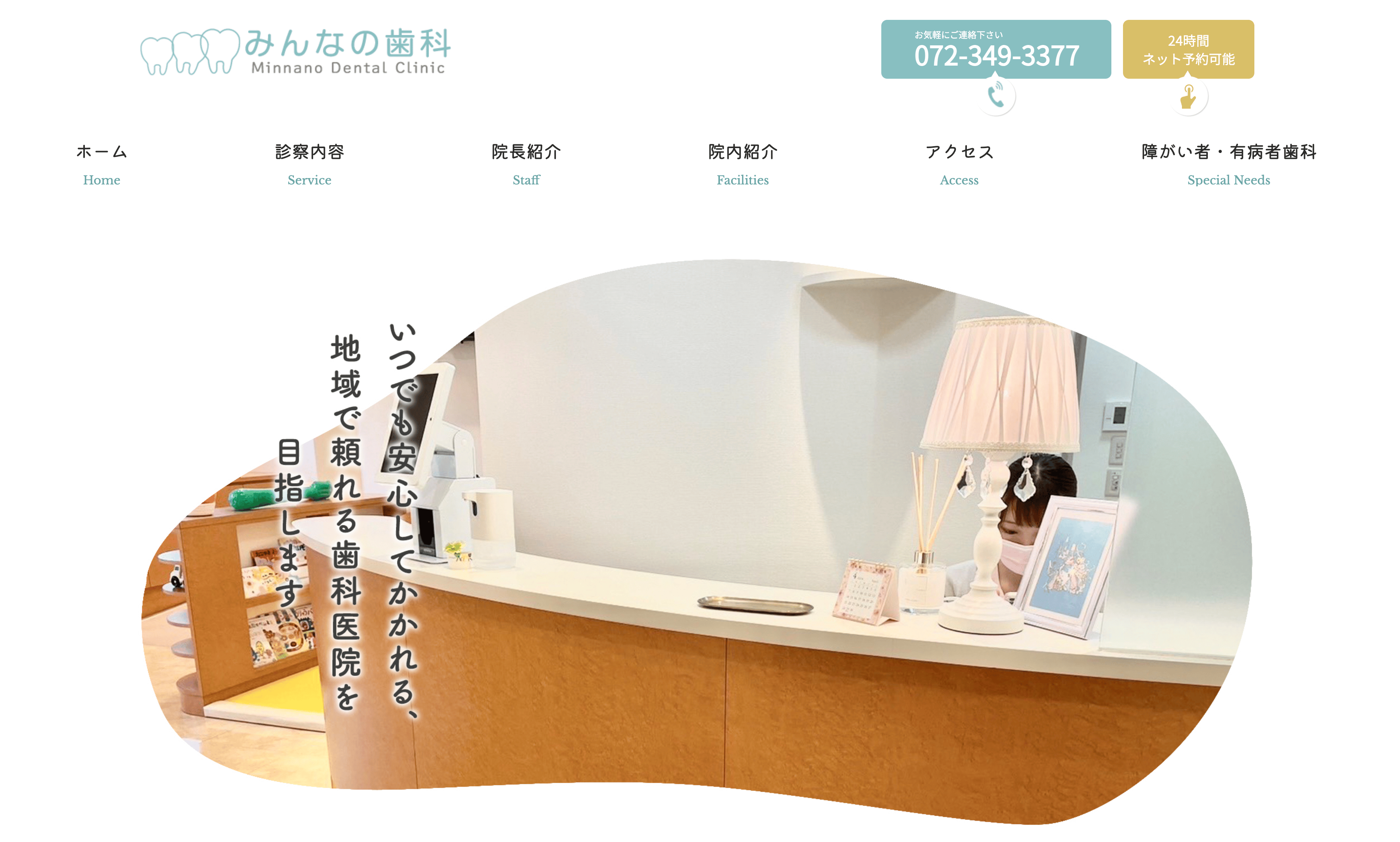 みんなの歯科(大阪府堺市)