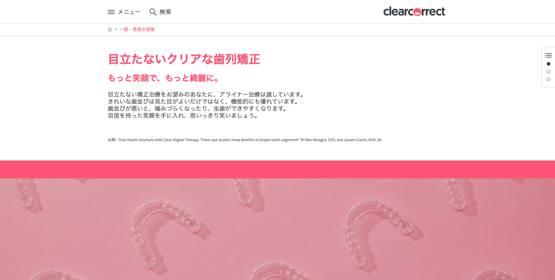 クリアコレクトはどんな矯正方法？費用・評判・インビザラインとの比較も！