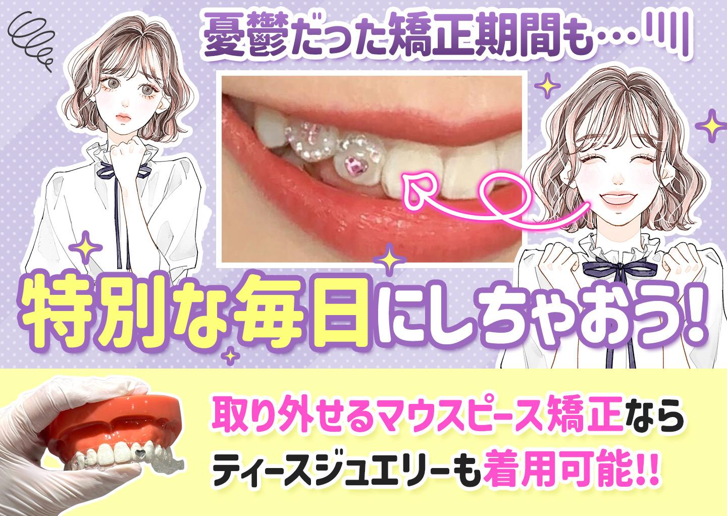 ティースジュエリーで特別な毎日にしよう