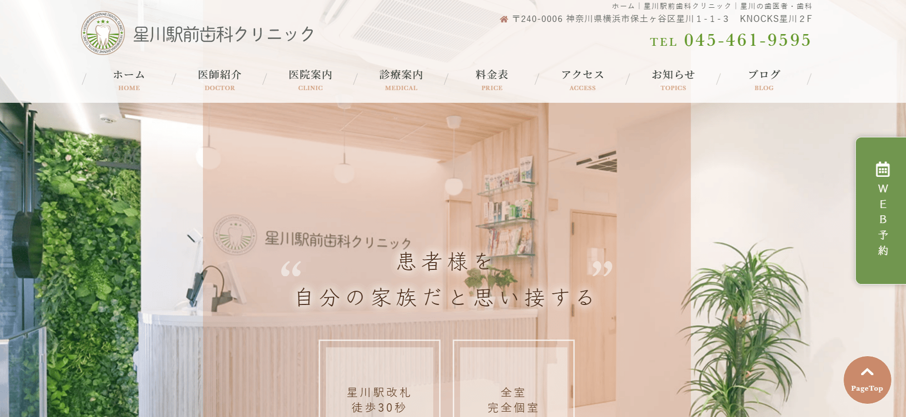 星川駅前歯科クリニック