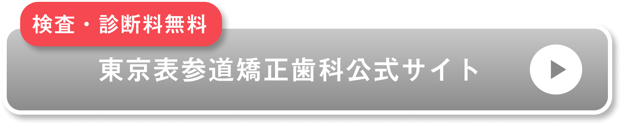 東京表参道矯正歯科公式サイト