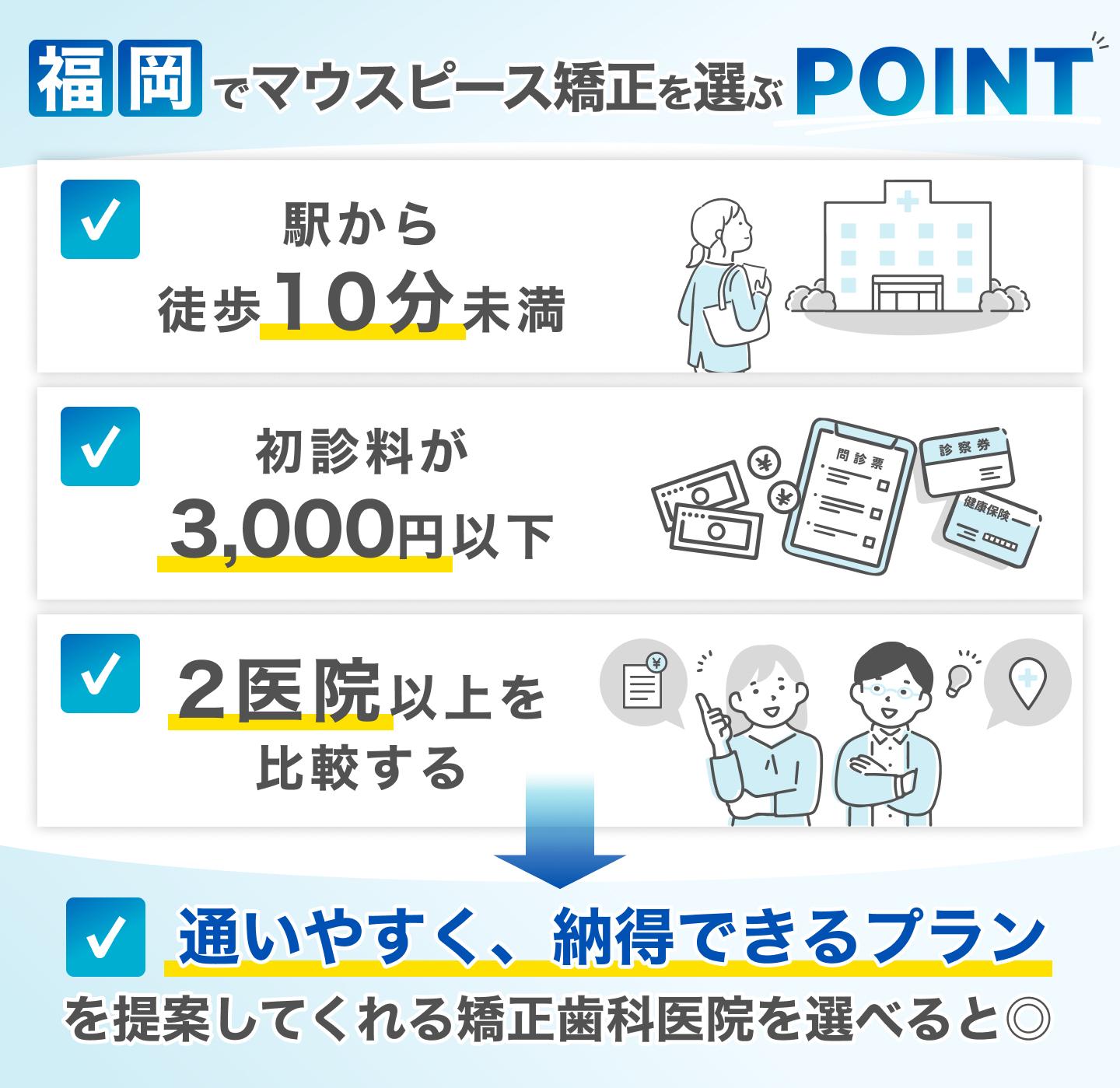 福岡のおすすめマウスピース矯正の選び方