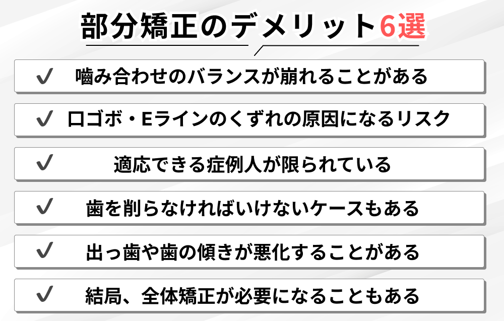 デメリット6選