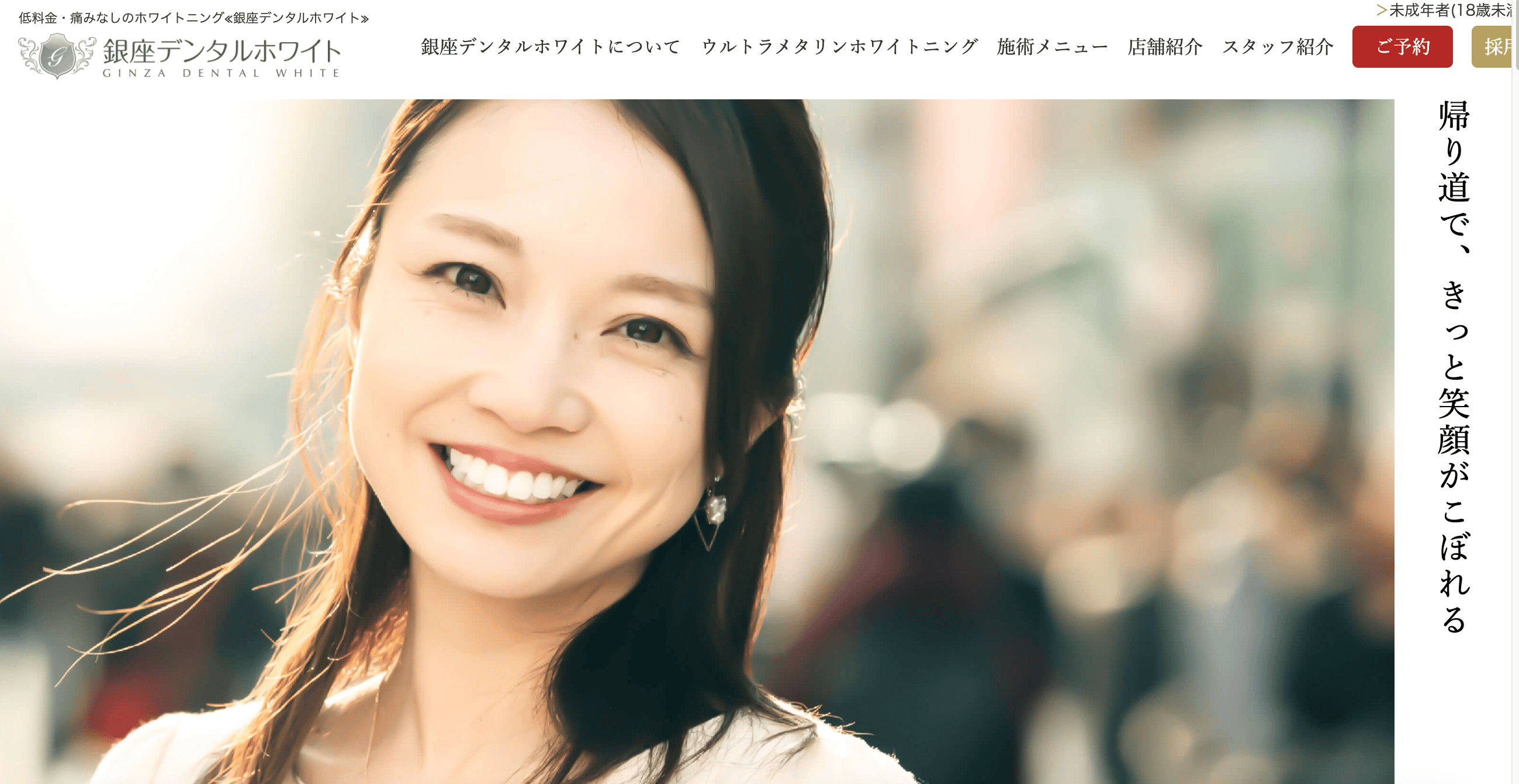 銀座デンタルホワイト